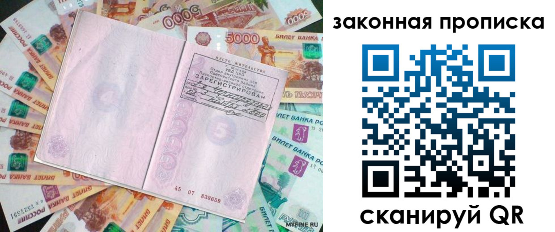 прописка регистрация в Тимашёвске